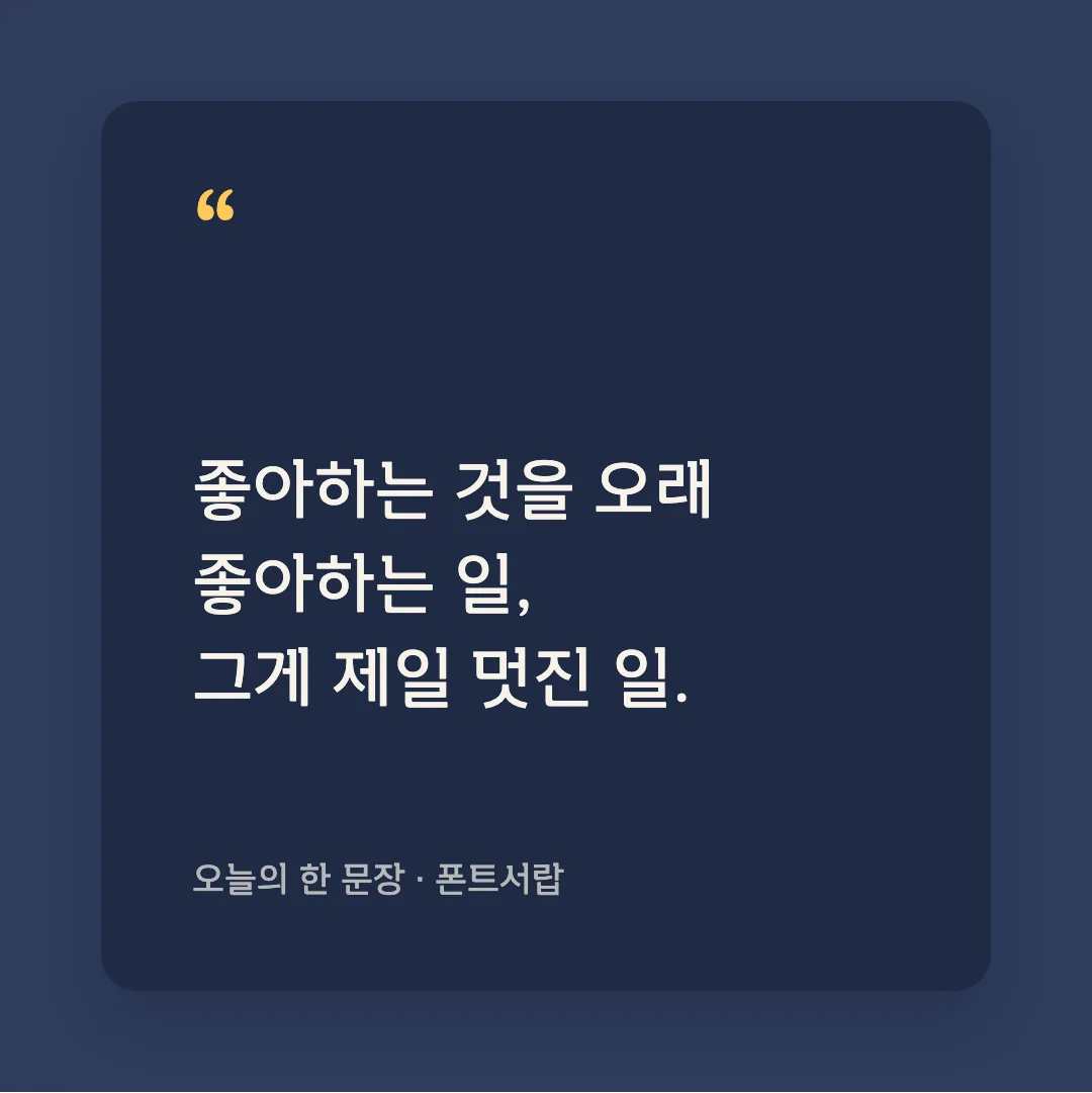 유앤피플 고딕체 활용 예시 - SNS 카드